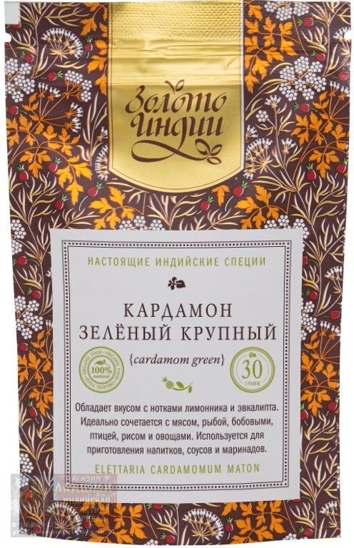 Кардамон, зелёный, целый, Cardamon Green, ORGANIC, 30 гр